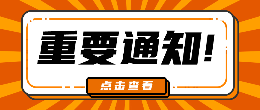 【通知公告】關于公司名稱變更的通知